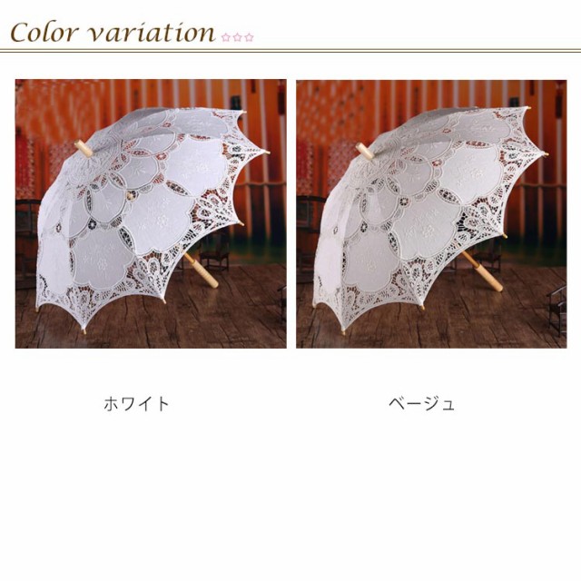 総バテンレース 日傘 長傘 直径30cm 親骨8本 純パラソル 長傘 UV