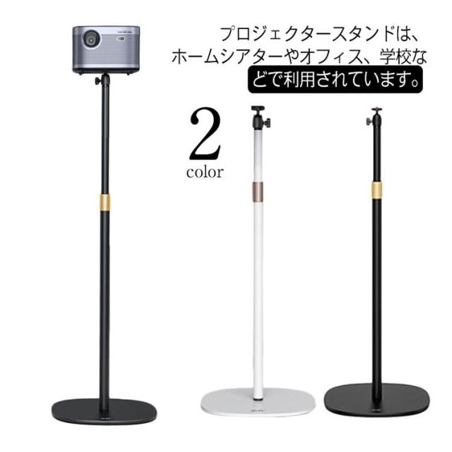 プロジェクターマウント プロジェクターフロアスタンド 360°回転可能な