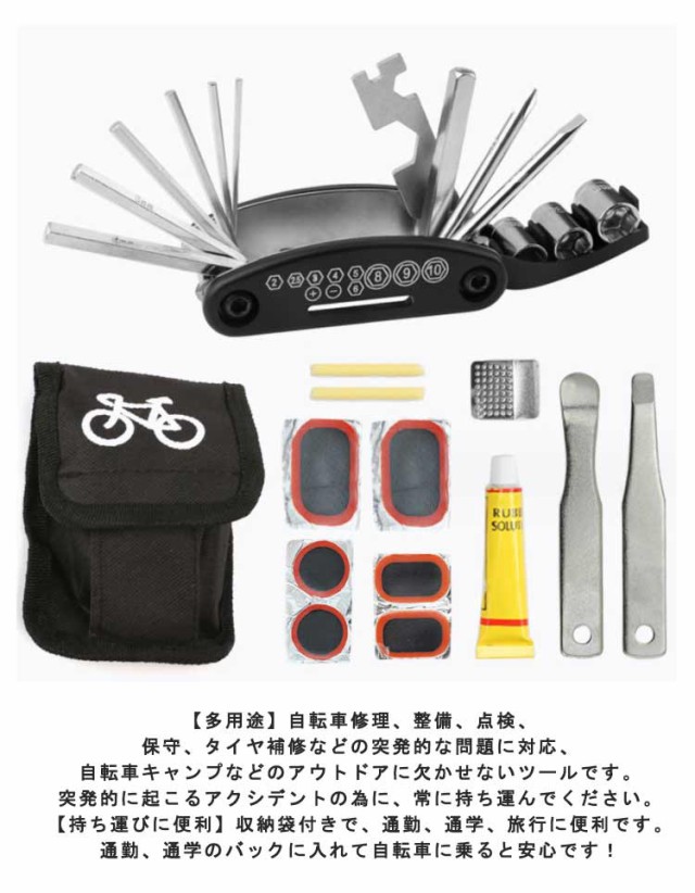 16in1 多機能自転車修理キット マルチツール 収納バッグ 自転車用工具