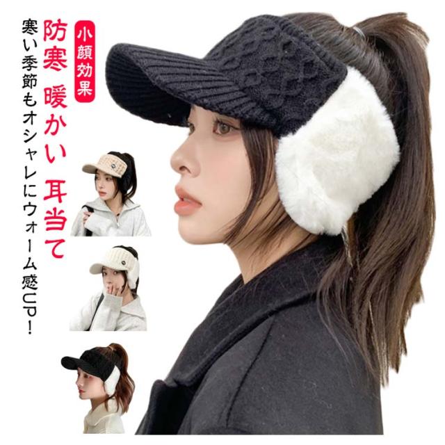 サンバイザーブラック ニット帽 ゴルフ スポーツ　防寒 耳カバー 毛糸 ファー ニット帽 サンバイザー ゴルフウェア ファー耳当て レディース
