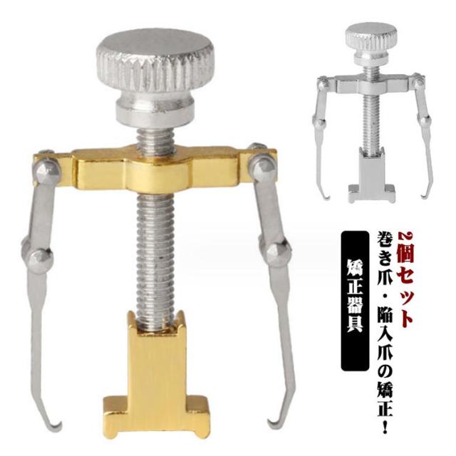 2個セット 収納ボックス付き 巻き爪 矯正 器具 陥入爪 矯正 ネイルケア