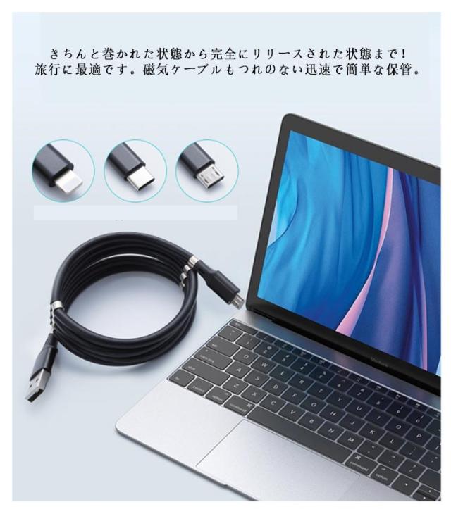 充電ケーブル マグネット 巻き取り iPhone android Type-c
