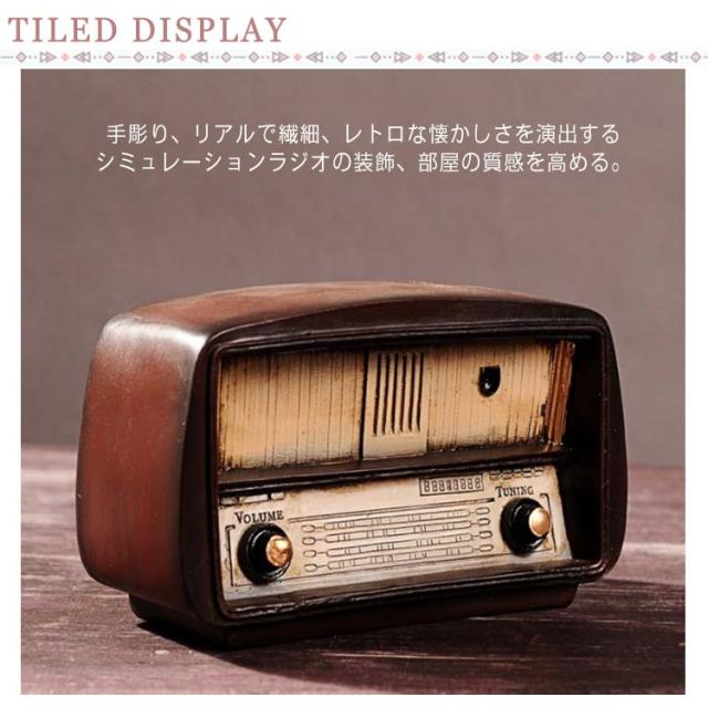 工芸品 ヴィンテージラジオ レトロノスタルジックな装飾品