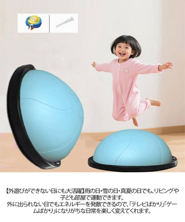 バランスドーム 46cm 発散 半球 トランポリン キッズ 子供用 半円形