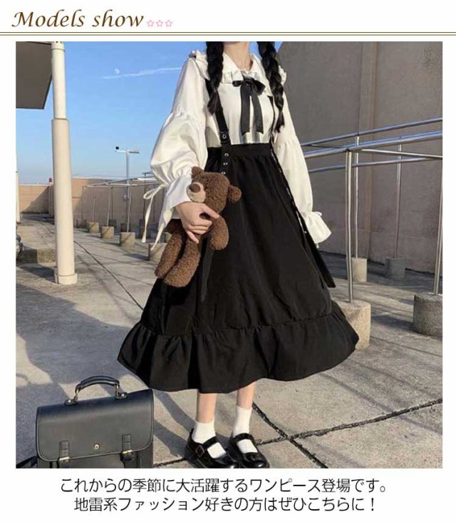 上下セット 量産型 地雷系 スカート ゴスロリ 服 ワンピース