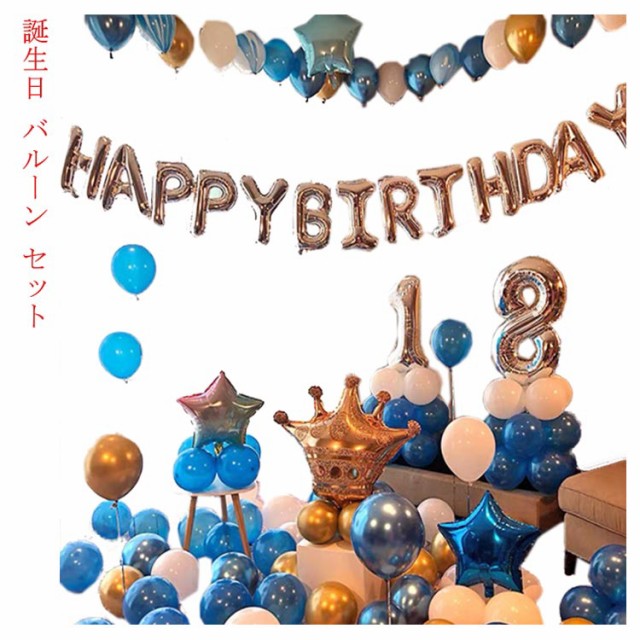 happybirthday 送料無料 誕生日パーティー飾り付け バルーン 誕生日