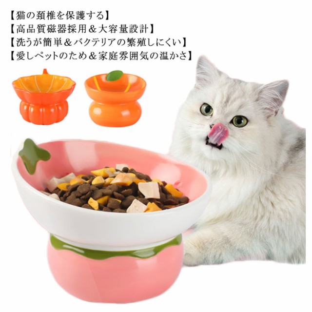 猫の頸椎を保護 食べやすい フルーツ ボウル 陶器 皿 猫 15度の傾斜