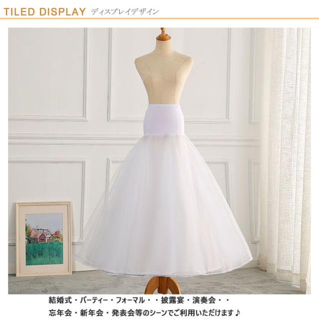 パニエ 1本 Aライン ロングパニエ 白 大人 ウェディングドレス