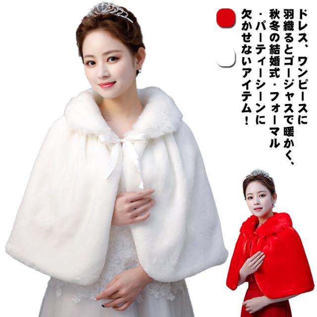 スヌード ファー 結婚式 二次会