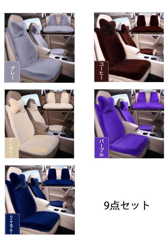 汎用 カーマット ふわふわ ネックピロー付き 9点セット 可愛い 車用
