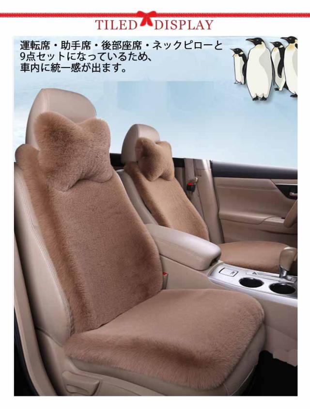 汎用 カーマット ふわふわ ネックピロー付き 9点セット 可愛い 車用