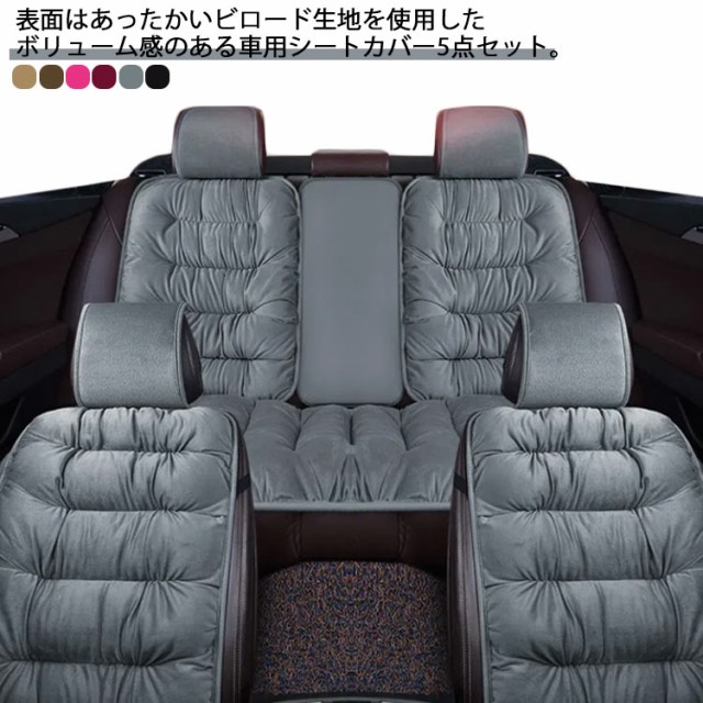 車座布団 秋 シートカバー 車座席シート 起毛 カーシート