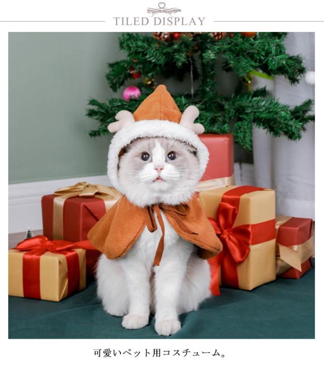 マント トナカイ マント マント マント 犬服 トナカイ ペット服 ケープ