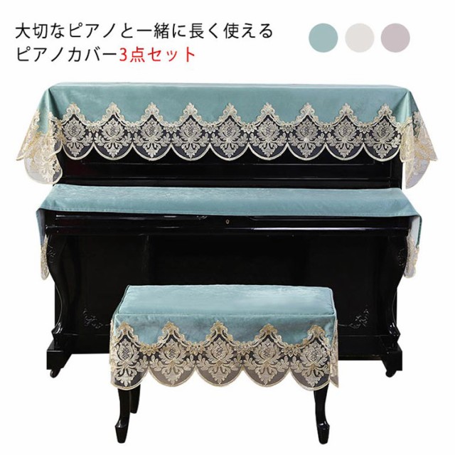 椅子カバー付き セット 乾燥 【送料無料】ピアノカバー クリスマス