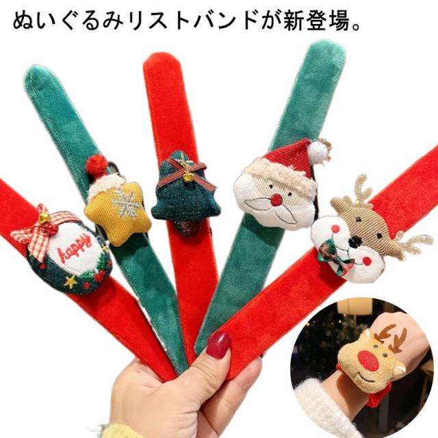 20種類から選択 オーナメント トナカイ ぬいぐるみリストバンド