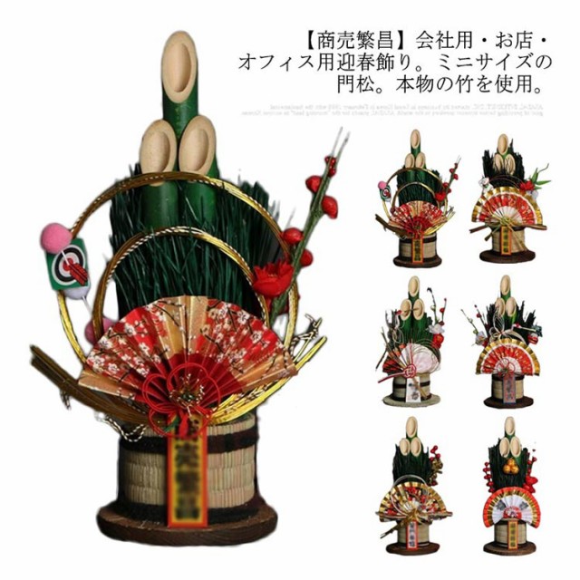 新春 おしゃれ 竹 置物 29cm ミニ門松 新年 正月 玄関 販売 門松 玄関 椿 扇 商売繁昌 水引 お祝い 造花 福来たる 迎春 縁起物正月飾り  の通販はau PAY マーケット - nagamo | au PAY マーケット－通販サイト