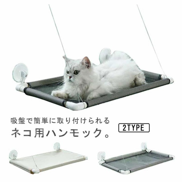 沸騰ブラドン 猫 ペット用 ハンモック ネコ ねこ キャットハンモック