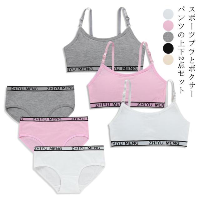  SPORT 上下とも新品未使用スポーツブラ＆トレーニングパンツセット 2セット組 ジュニア向け 中学生 4点 スポーツブラとパンツの2点セット