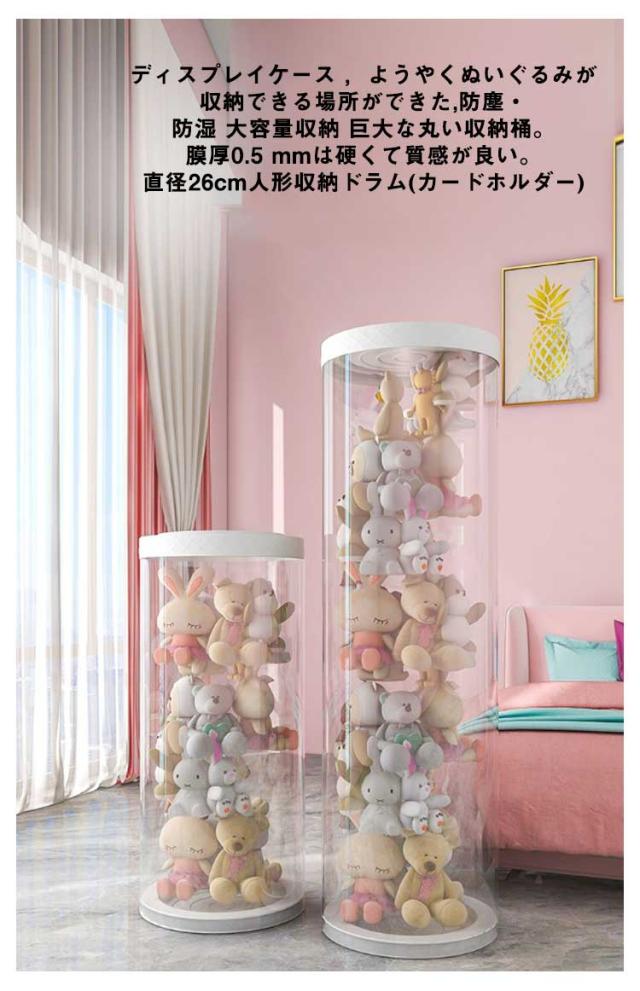 楽天市場】ぬいぐるみ収納ボックス 収納ケース 筒型 透明 大容量 ぬいぐるみ収納桶 ぬいぐるみ 抱き枕 人形収納 円柱形 クリア ディスプレイケース  コレクションケース 展示ボックス 高さ112cm/142cm/172cm 直径30cm 防塵 蓋付き フィギュア収納バケツ 子供 キッズ : なな  ... NLKDQN大容量ぬいぐるみ収納ボックス｜透明円柱型・人形収納バケツ｜公仔整理・防塵ファスナー付き・ライトなし展示ケース (クリーム