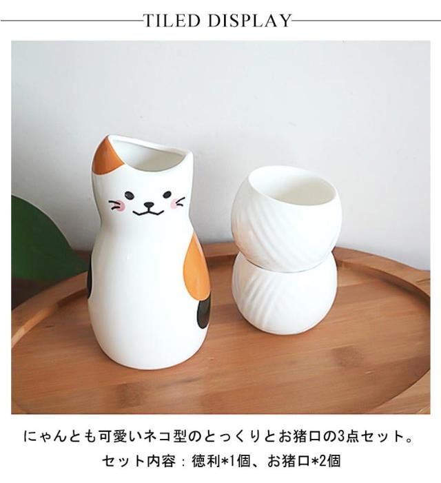 3点セット おちょこ お猪口 徳利セット 日本酒 クリスマス ねこちゃん