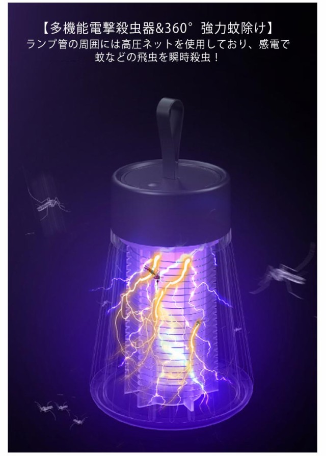 蚊取り 捕虫器 電撃殺虫灯 電撃殺虫器 誘虫灯 薬剤不要 電撃蚊取り器