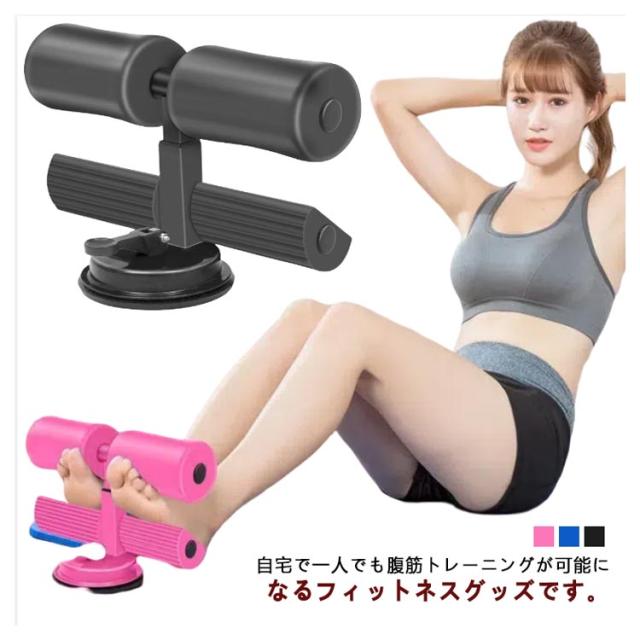 小型 ダイエット 固定 吸盤 マシン 腹筋マシーン 腹筋マシーン 腹筋 足