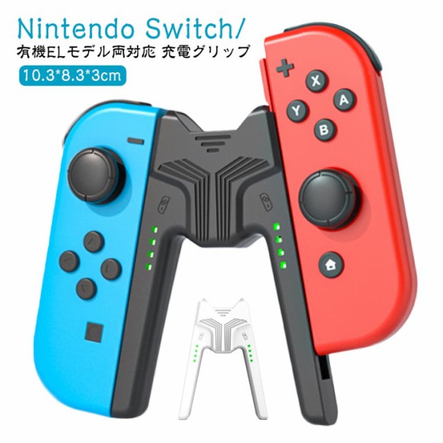 持ち運びに便利 プレイしながら充電可能 Switch Switchジョイコン充電 ...