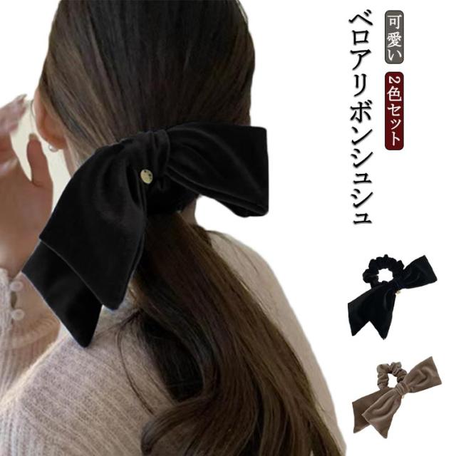 2色セット シュシュ リボン リボンシュシュ ポニーテール リボン