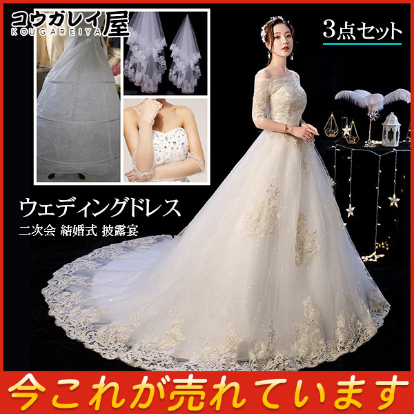 ウェディングドレス ベール 二次会 結婚式 披露宴 花嫁 3点セット 衣装