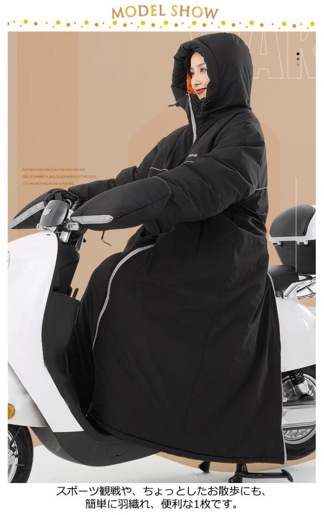 足元ま防寒＆6級防水！ベンチコート バイク用 ロングコート 防水