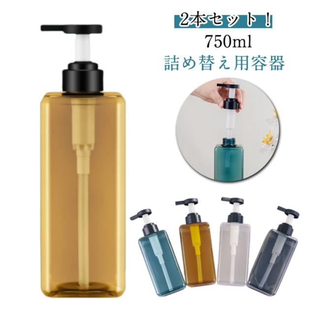 大容量 クリア 750ml 2本セット シャンプー ボトル 詰め替え