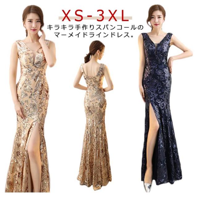 イブニングドレス マーメイド 手作りスパンコール ロングドレス