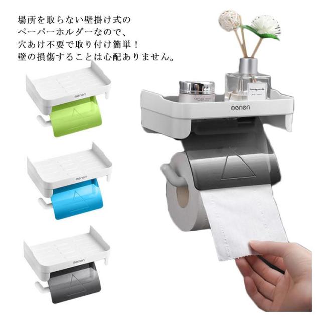 穴あけ不要 取り付け簡単 トイレットペーパーホルダー 小物置き棚付き Amazon.co.jp: トイレットペーパーホルダー 穴あけ不要 粘着式