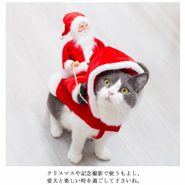 犬 猫 クリスマス衣装 サンタ コスプレ 着ぐるみ サンタクロースを乗せる ペット服 犬服 猫服 クリスマスウェア コスチューム 中型犬 大型犬  ドッグウェア キャットウェア 仮装 変装 かわいい おもしろい 【送料無料】の通販はau PAY マーケット - 蓮商店 | au PAY ...