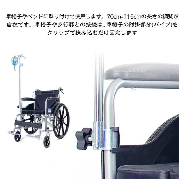 点滴スタンド 車椅子専用 IVスタンド 伸縮 高さ調節 78-129cm