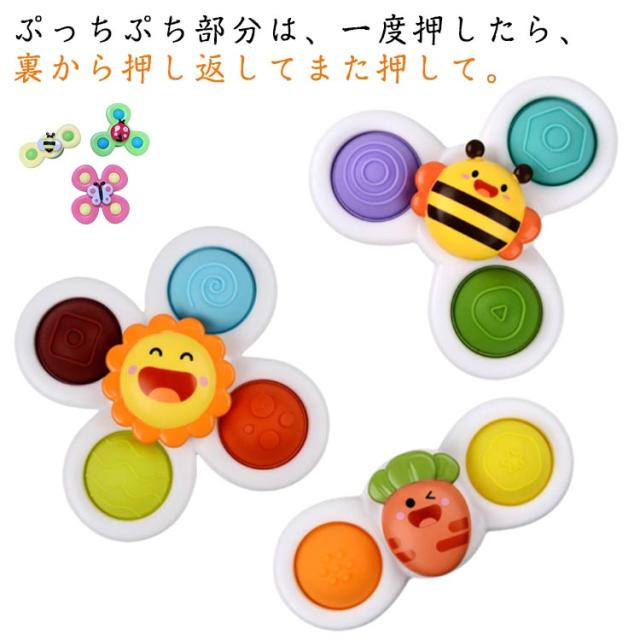 おもちゃ おもちゃ ハンドスピナー 知育玩具 お風呂セット 回転
