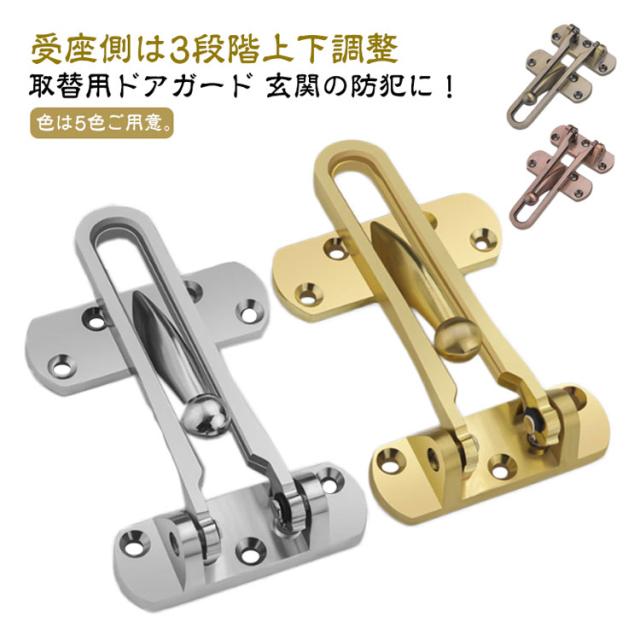ドアガードゴールド色外開用 5個セット 【1個あたり1820円（税別）】 ドアガード 外開 シルバー の通販 | ホームセンター コメリドットコム