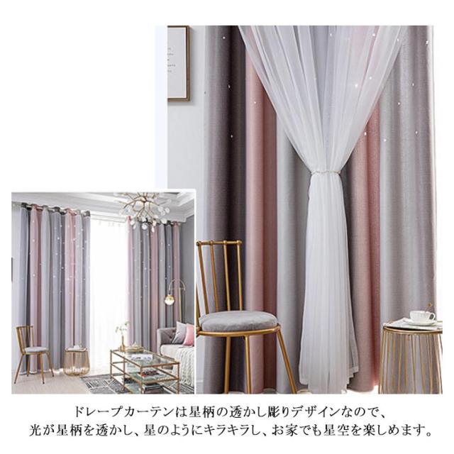 遮光 姫カーテン レースカーテンセット 2重 一体型カーテン 星