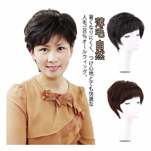 人毛100％ かつら フルウィッグ 医療用 ウィッグ ショート ウィッグ