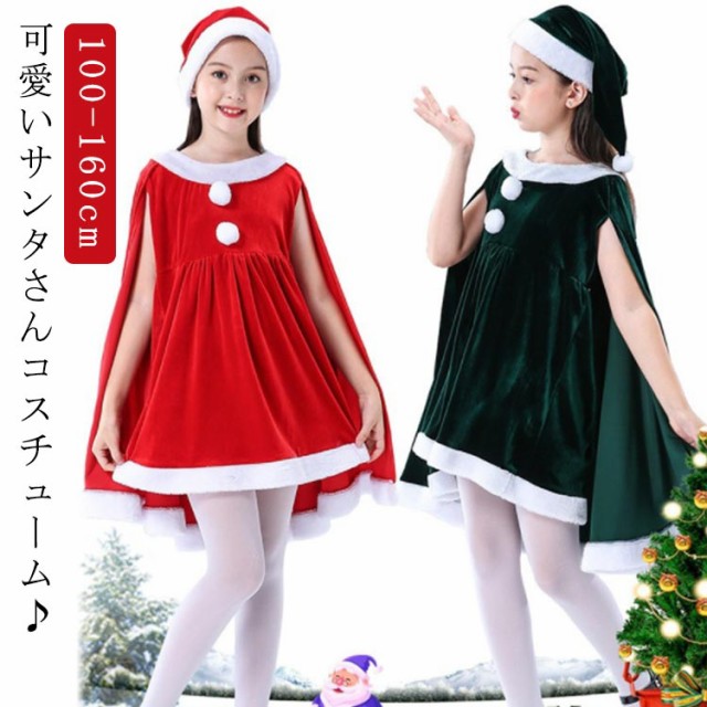 新品 120 女の子 サンタ風ワンピース ケープ クリスマス パーティ