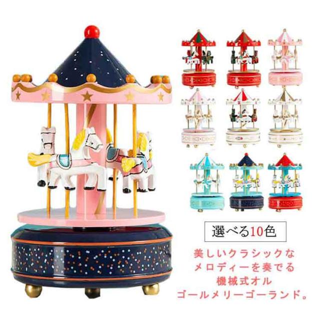 クリスマス オルゴール メリーゴーランド オブジェ 置物 卓上