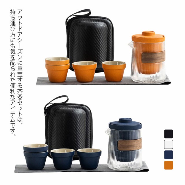 茶器セット急須 旅行ティーセット 湯呑み 収納バッグ付き アウトドア 湯呑セット 茶器 コンパクト 携帯用茶器セット 陶器 急須 陶器湯呑の通販はau  PAY マーケット - タカマーケット | au PAY マーケット－通販サイト