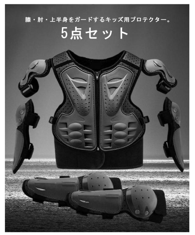 自転車 バイク キッズ 肘 膝 ひざ 5点セット 幼稚園 女の子