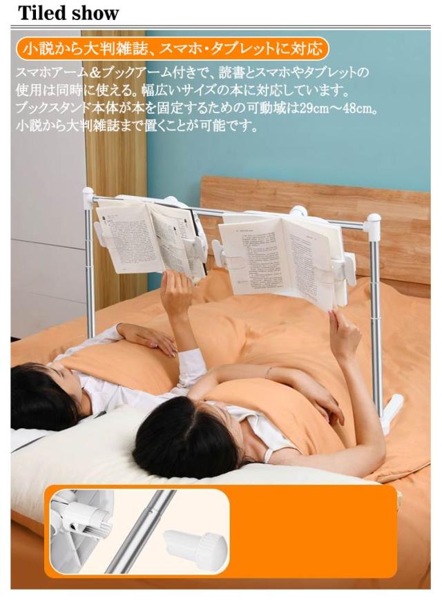 本置き 本立て 寝ながら読書 スタンド ベッド用 ブックスタンド アーム