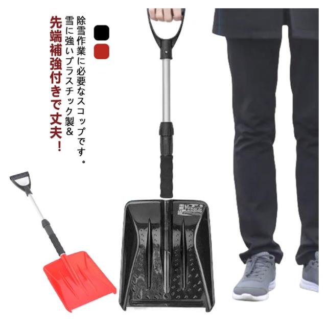雪かきスコップ スノーショベル 伸縮式 除雪スコップ 車載スコップ