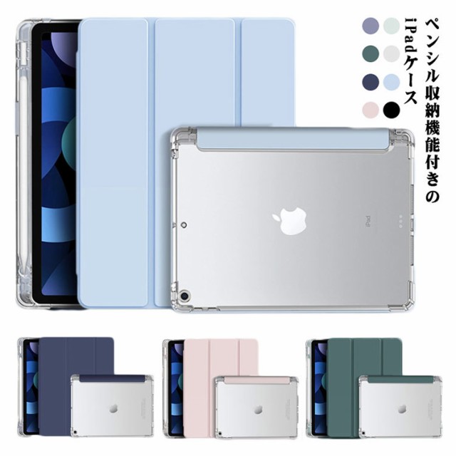 ipad ケース 第9世代 第10世代 ペン収納 かわいい タッチペン収納 耐