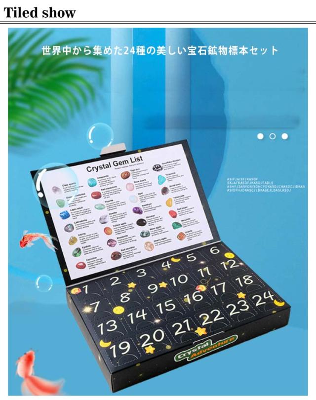 24個セット クリスマス 鉱石標本24種 おもちゃ 宝石 岩石標本 天然鉱石