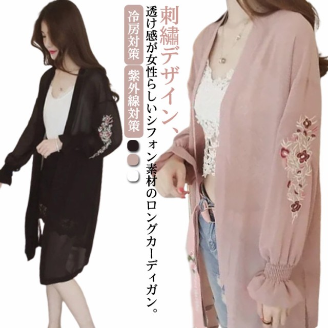 メーカー 一覧 刺? シフォン 春夏 ロングカーディガン レディース カーディガン トップス