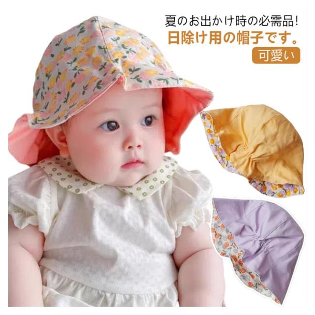 キッズ帽子 リバーシブル 赤ちゃん 帽子 キッズ帽子 UV対策 日よけ 