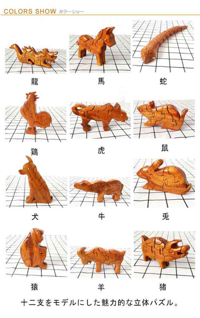 パズル 12支物語 置物 積み木 辰龍 木のおもちゃ 3D 立体パズル 干支